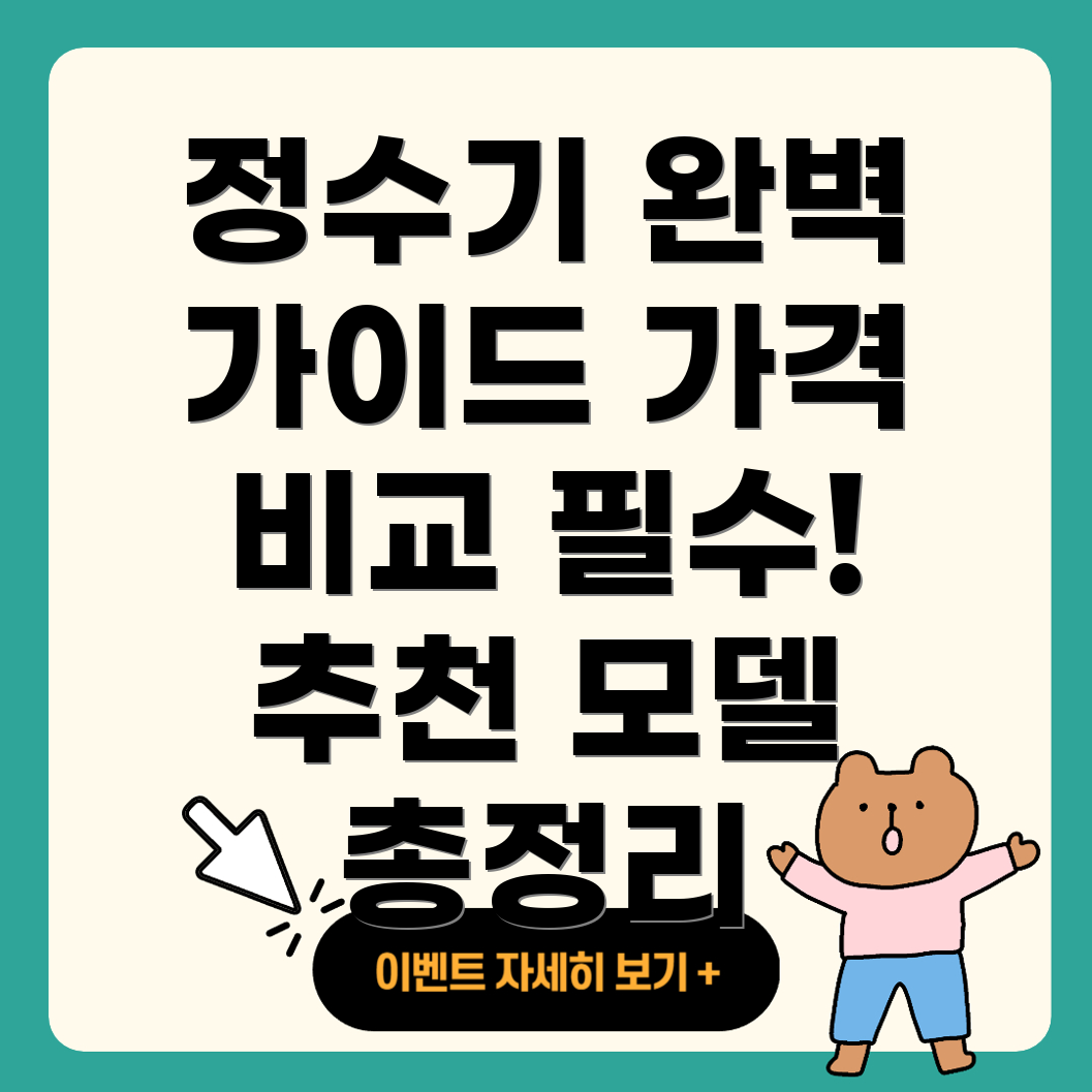 정수기 렌탈