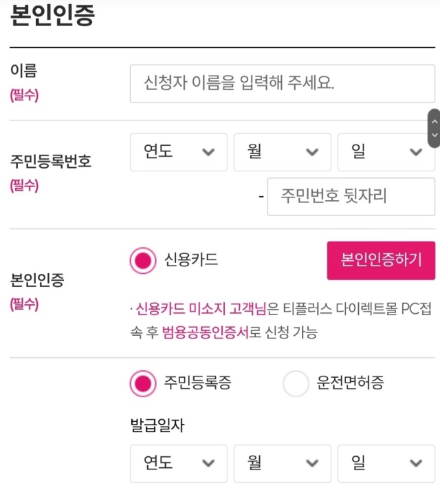 본인인증-수행