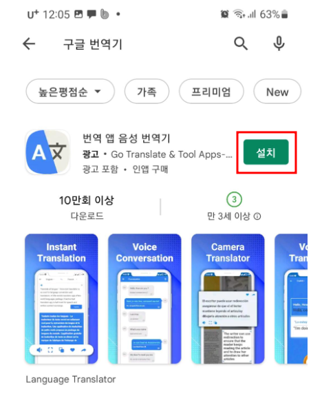 구글 번역기 어플
