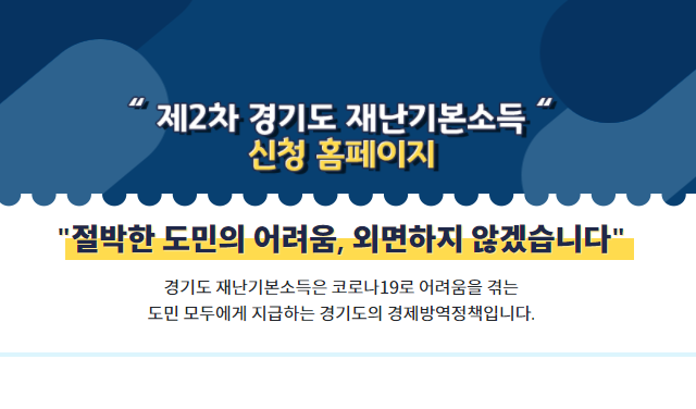  경기 재난지원금 신청 방법 신청대상 외국인 신생아 전출자 포함