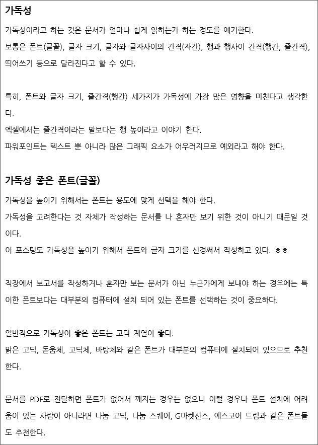 워드에서 나눔고딕 11pt, 줄 간격 1.5인 문서