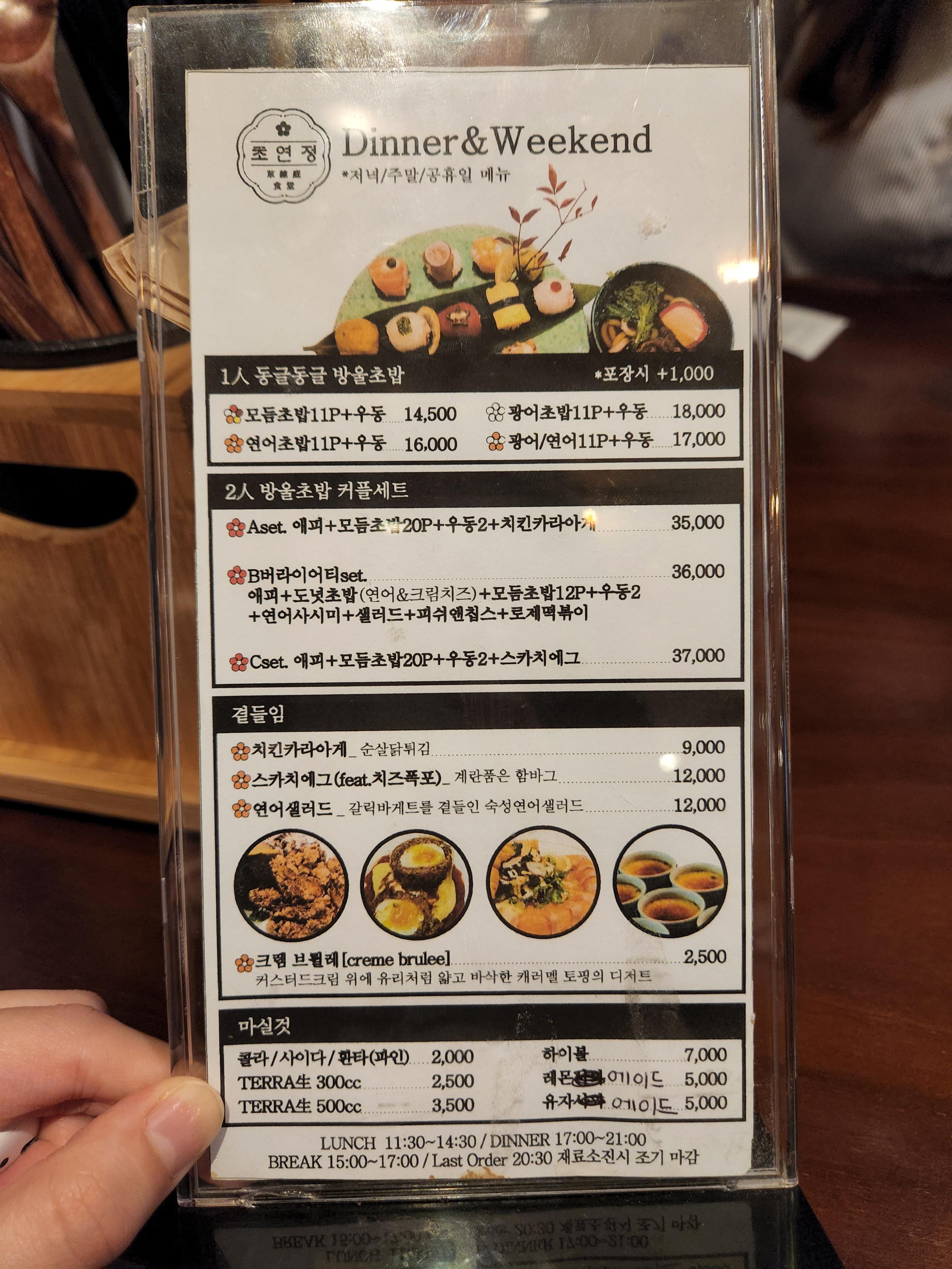 초연정 메뉴