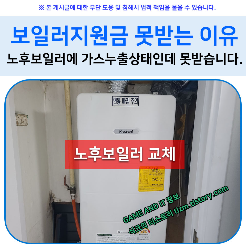  귀뚜라미보일러 교체 및 지원금 노후보일러교체