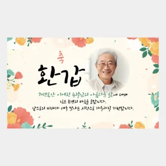 칠순 축하문구 메세지 감동 위로 100선_5