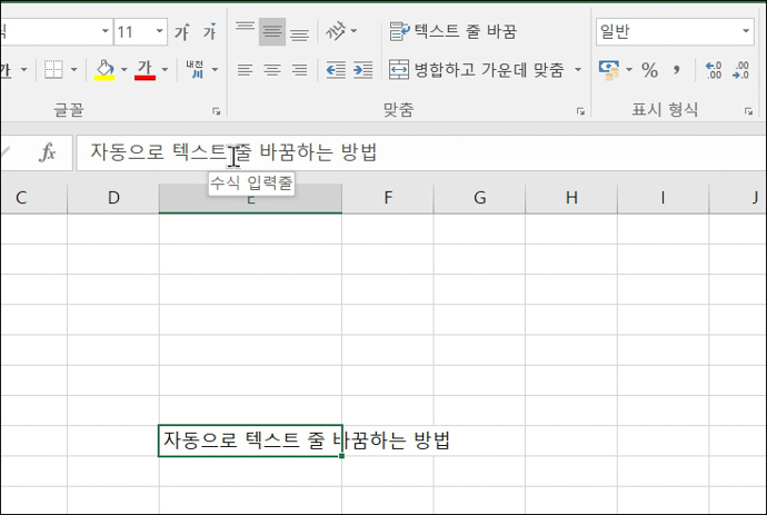 엑셀-줄바꿈-단축키로-실행하기