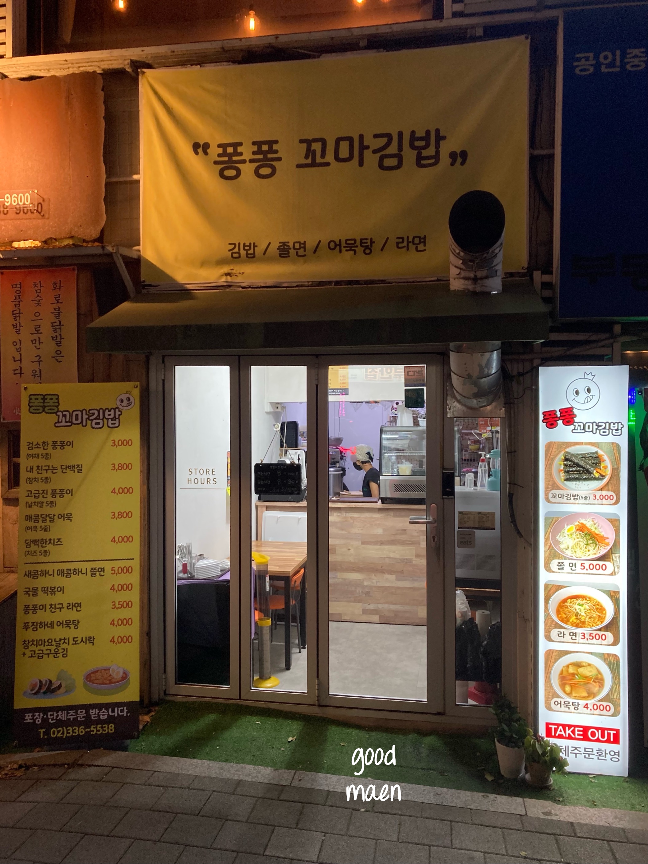 퐁퐁 꼬마김밥 이미지