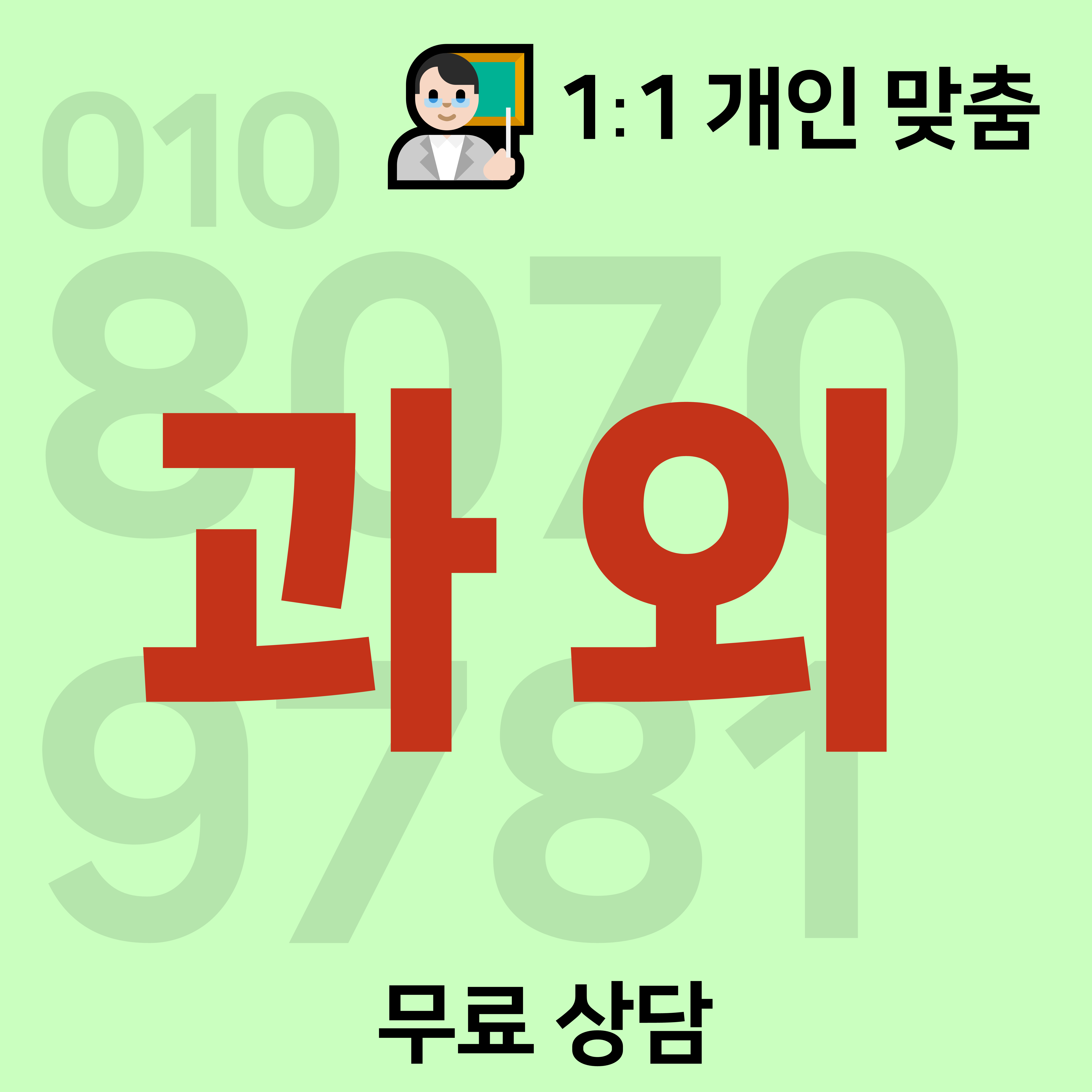  대구 월암동 고등 영어과외 중학생 초등 유천동 수학과외 과외선생님
