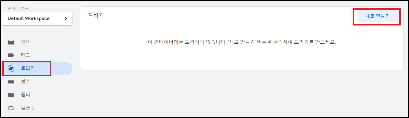 트리거_새로 만들기