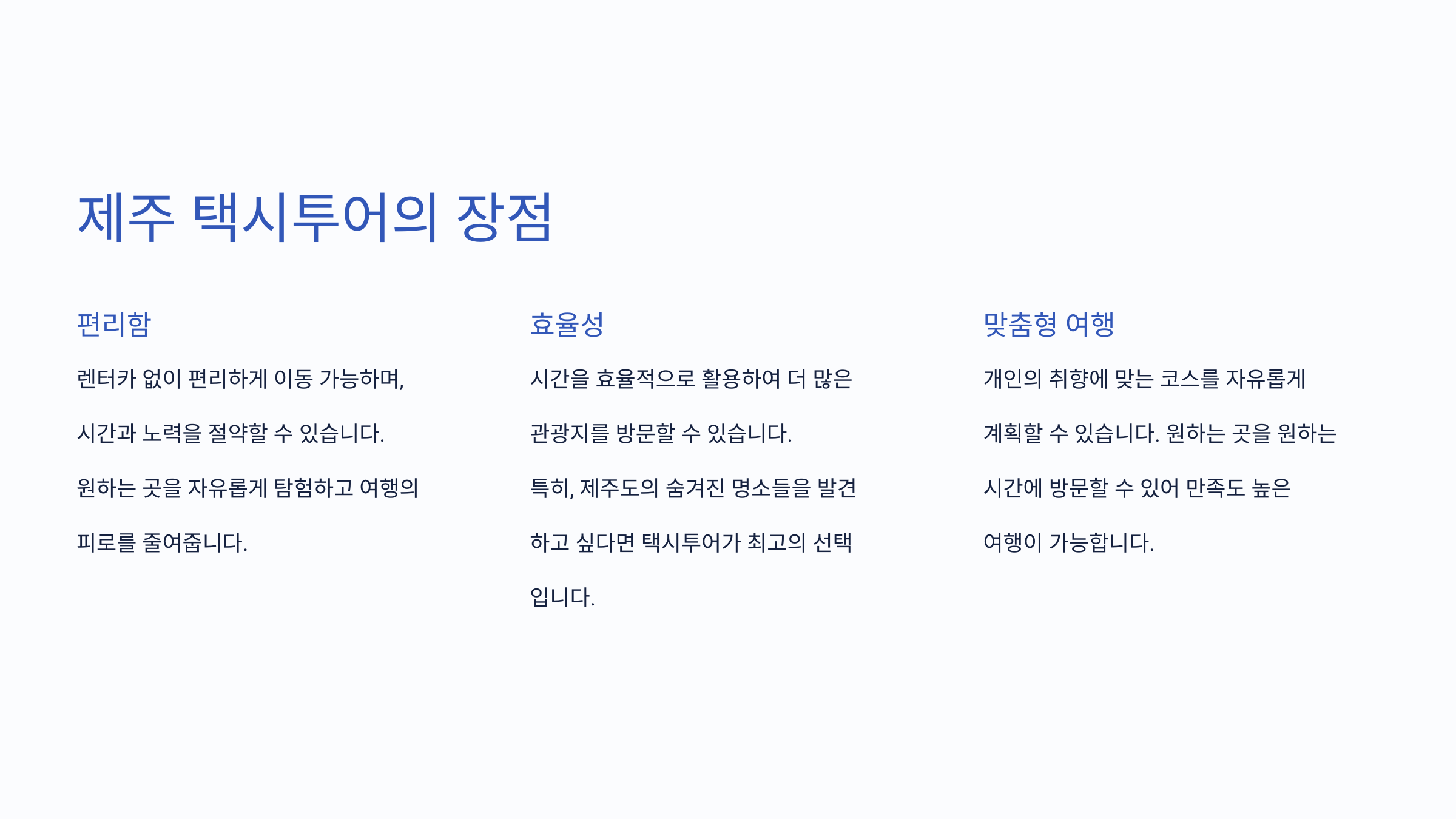 제주 택시투어의 장점
