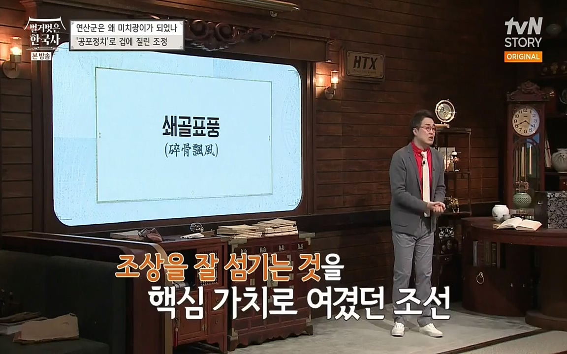 벌거벗은 한국사.E02.220507p-NEXT.mp4_20220614_204940.956.jpg