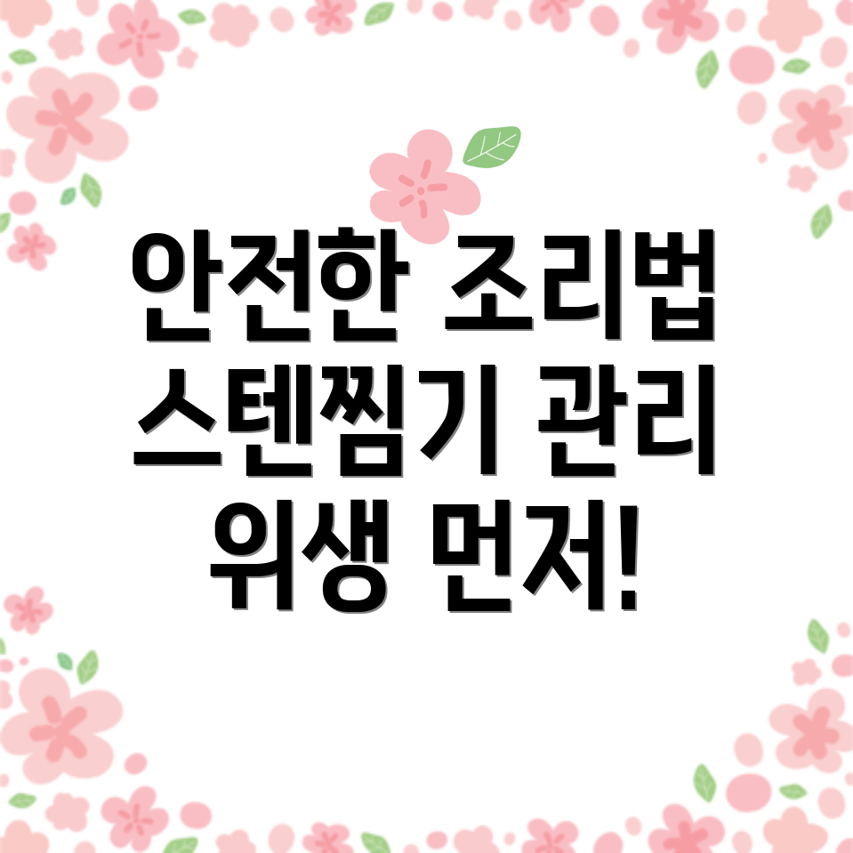 스텐찜기 연마제 제거