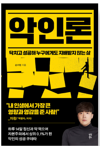 손수현, 악설