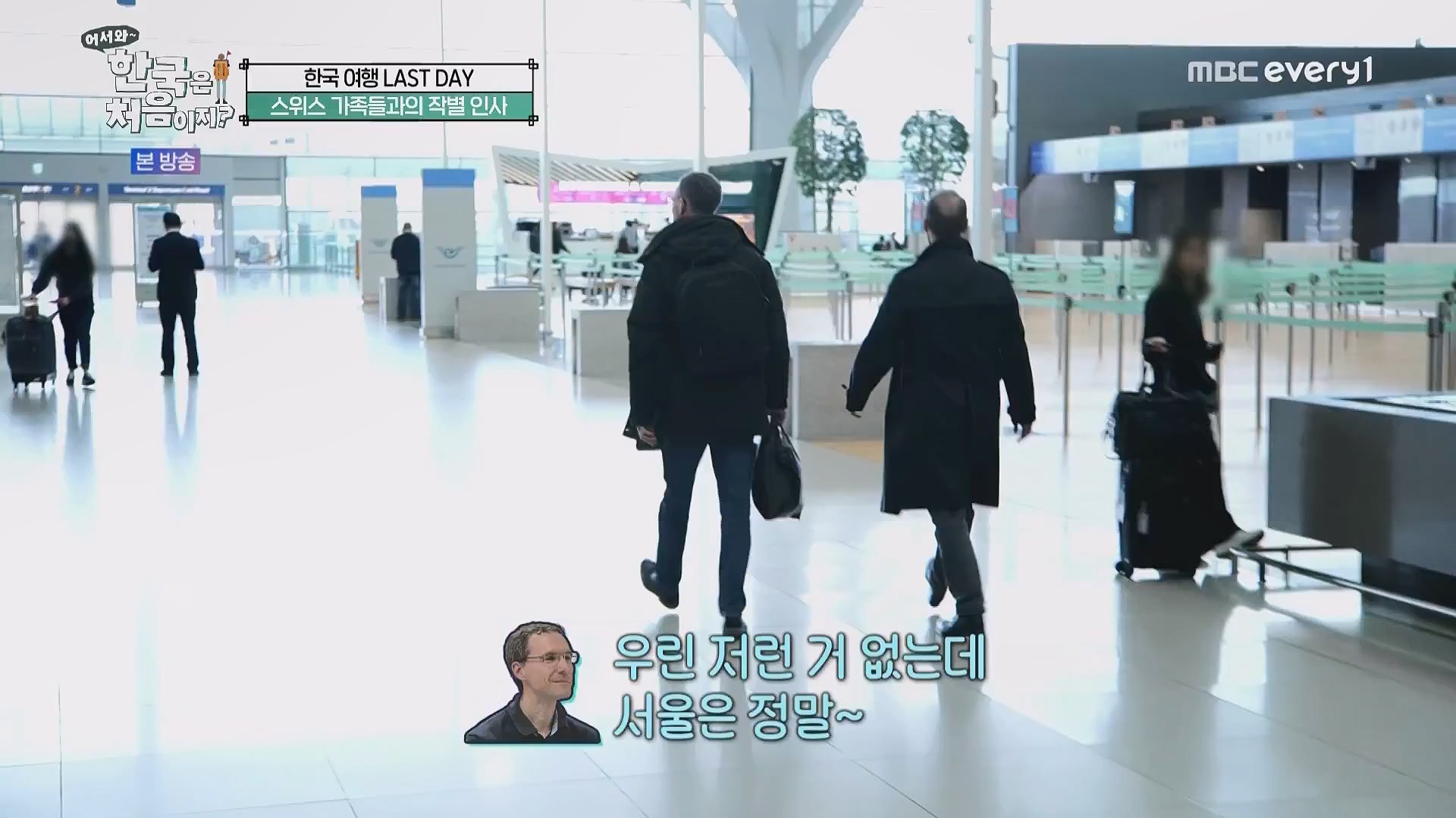 어서와 한국은 처음이지.E263.230518p.WANNA.mp4_20230520_163812.148.jpg