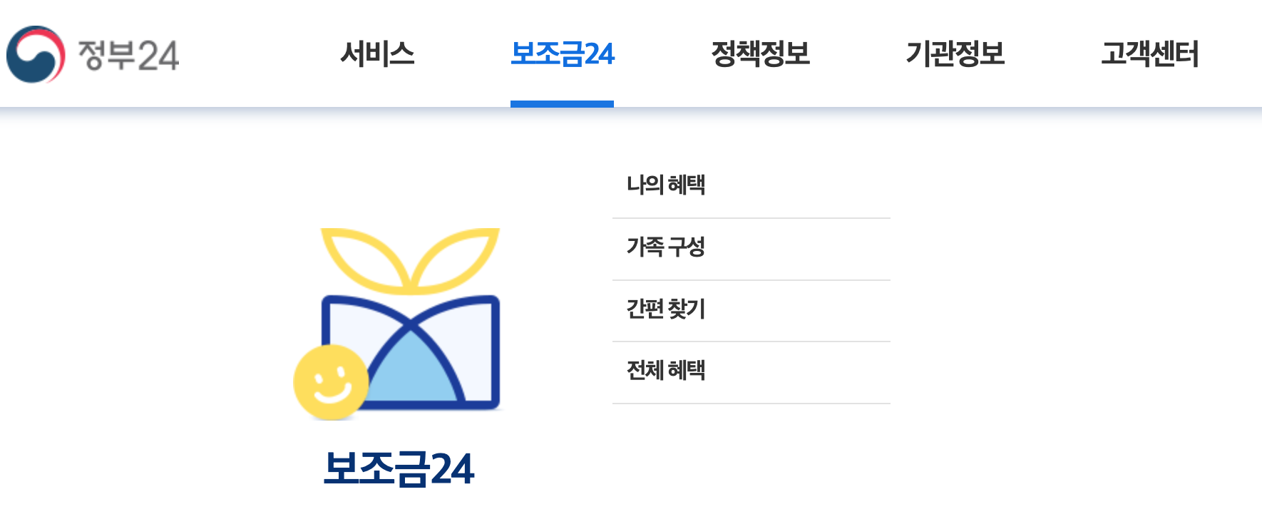 정부24 홈페이지