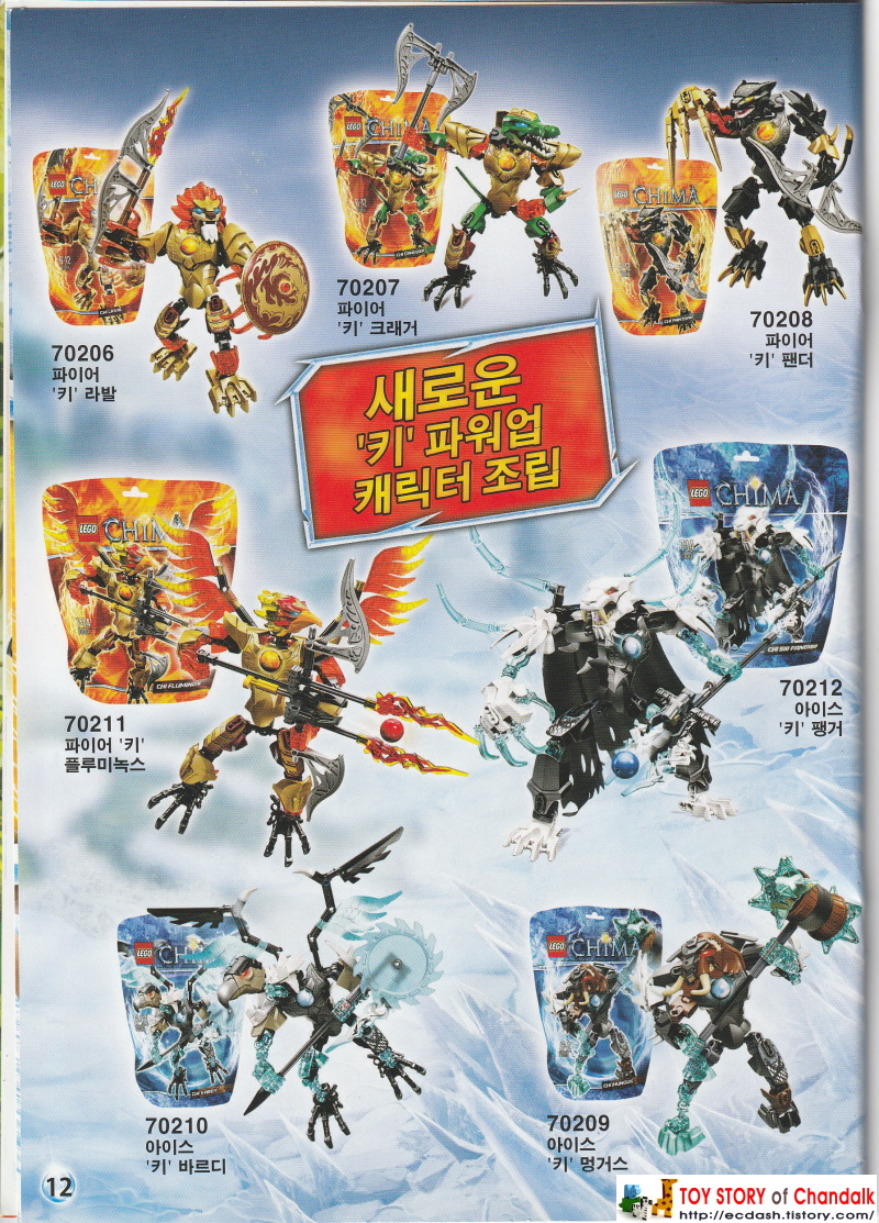 [레고] LEGO 키마의 전설 LEGENDS OF CHIMA / 불의 마스터 / 팽거와 아이스 헌터를 물리쳐라! (2014년 6월 레고 키마의 전설 카달로그)