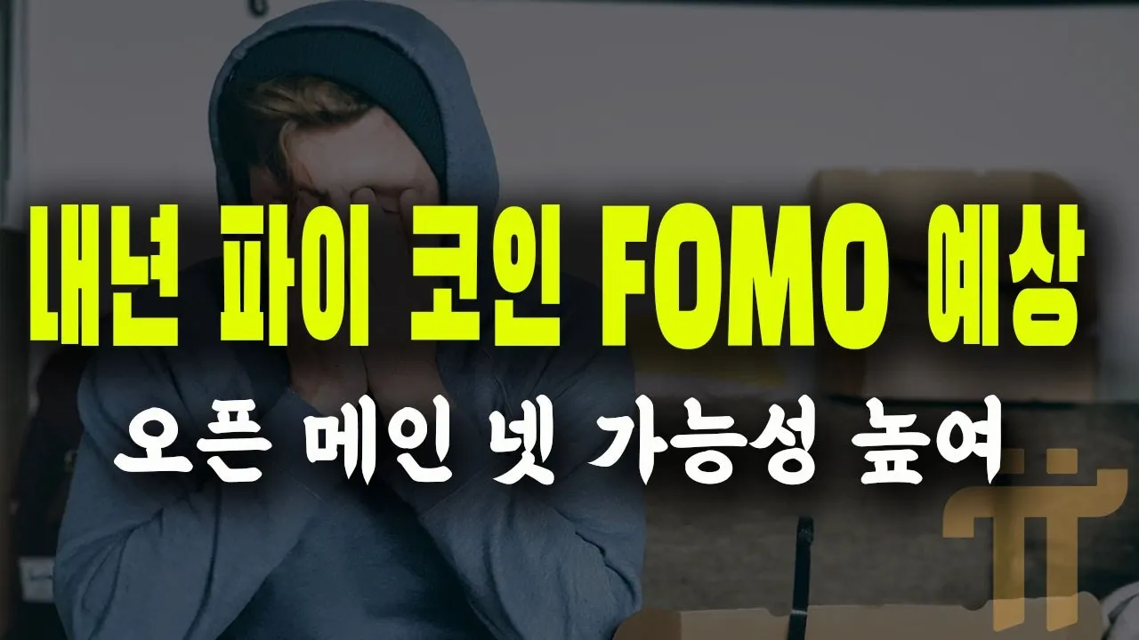 gg_파이코인 메인넷 체크리스트_39