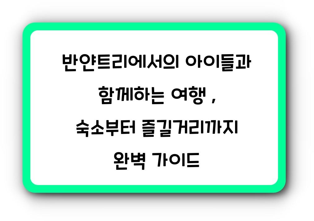 반얀트리에서의 아이들과 함께하는 여행