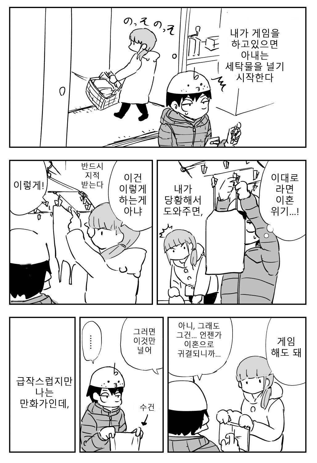  일본 만화가의 와이프 만화.jpg(귀여움 주의)