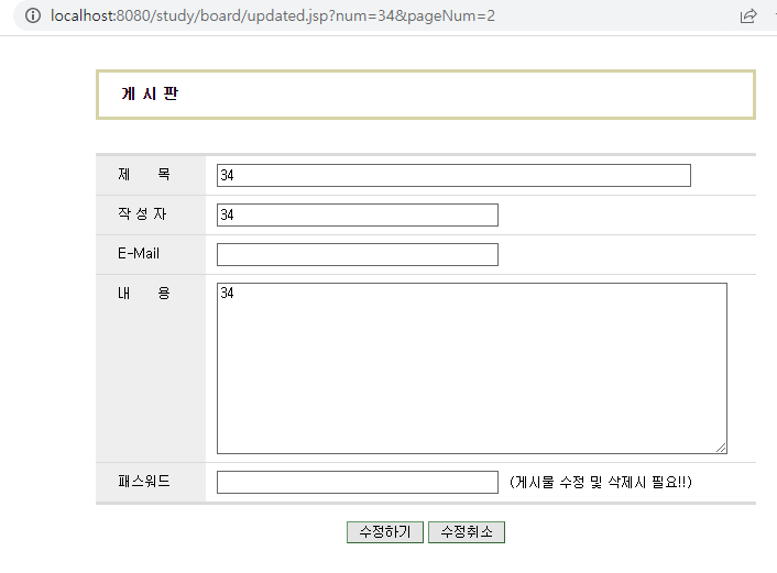 updated.jsp 실행화면