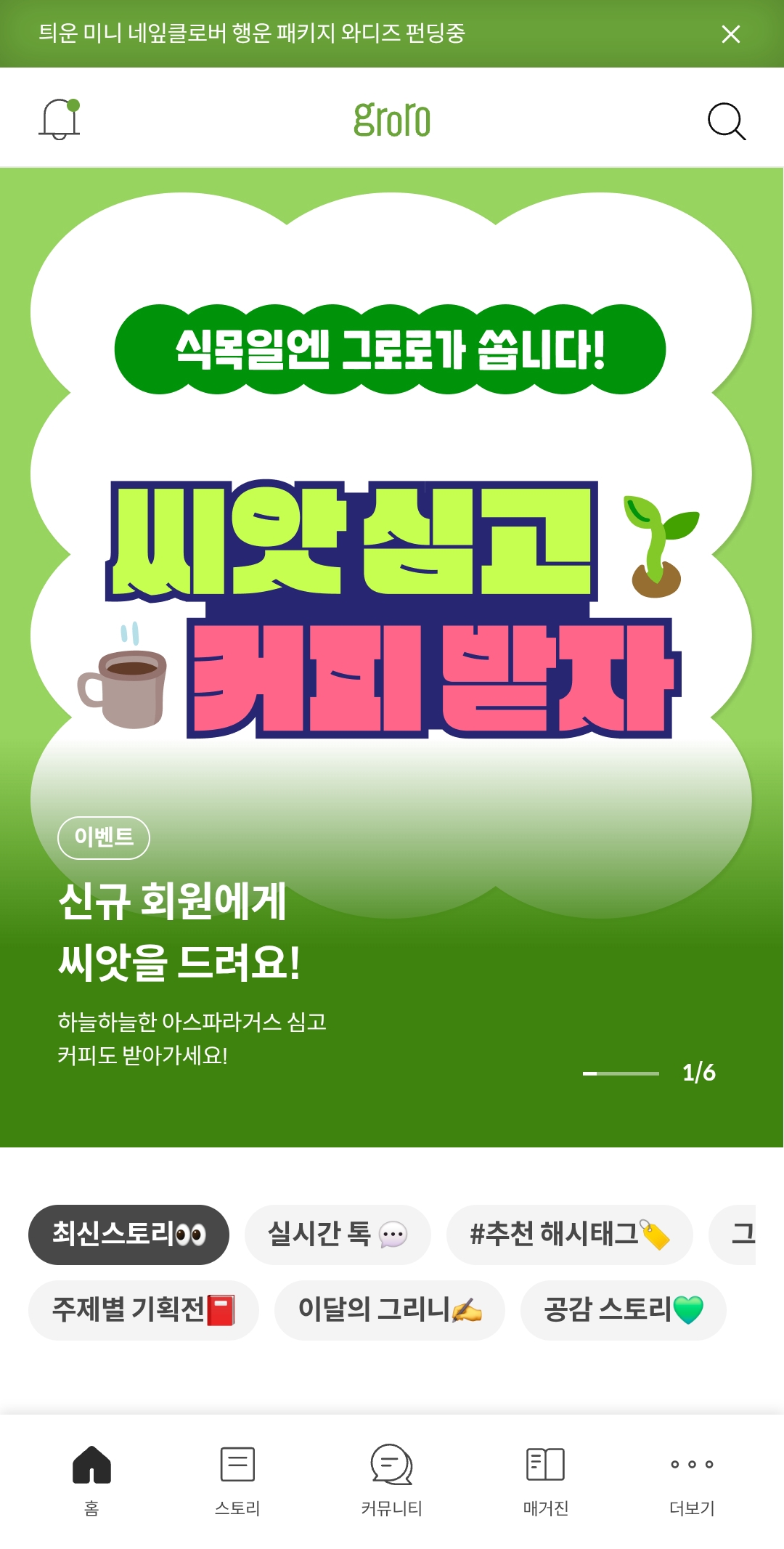 그로로 어플 화면