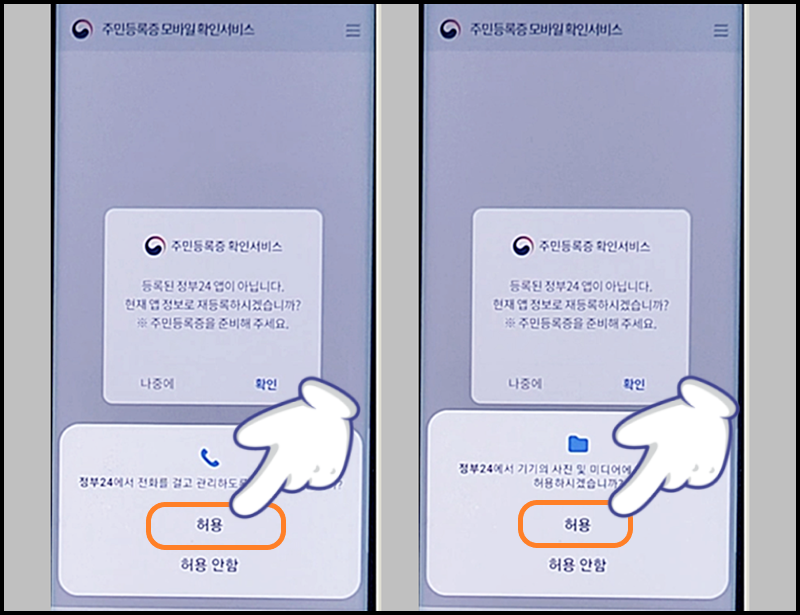 전화와 사진 및 미디어에 대한 접근 권한 허용하기
