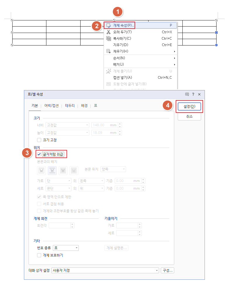  한글 표안에서 커서가 나오지 않는 경우 해결 방법