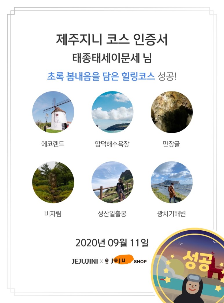  제주도 가볼만한곳 제주 여행의 시작 제주지니 스탬프투어