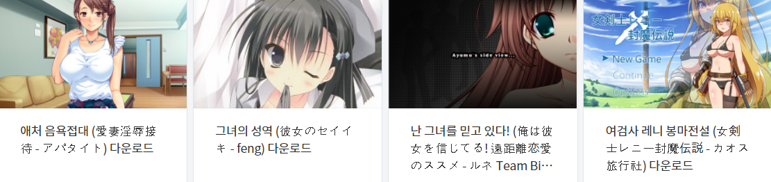  오늘 올린 에로게 파일 다운로드 (2021년 8월 24일)