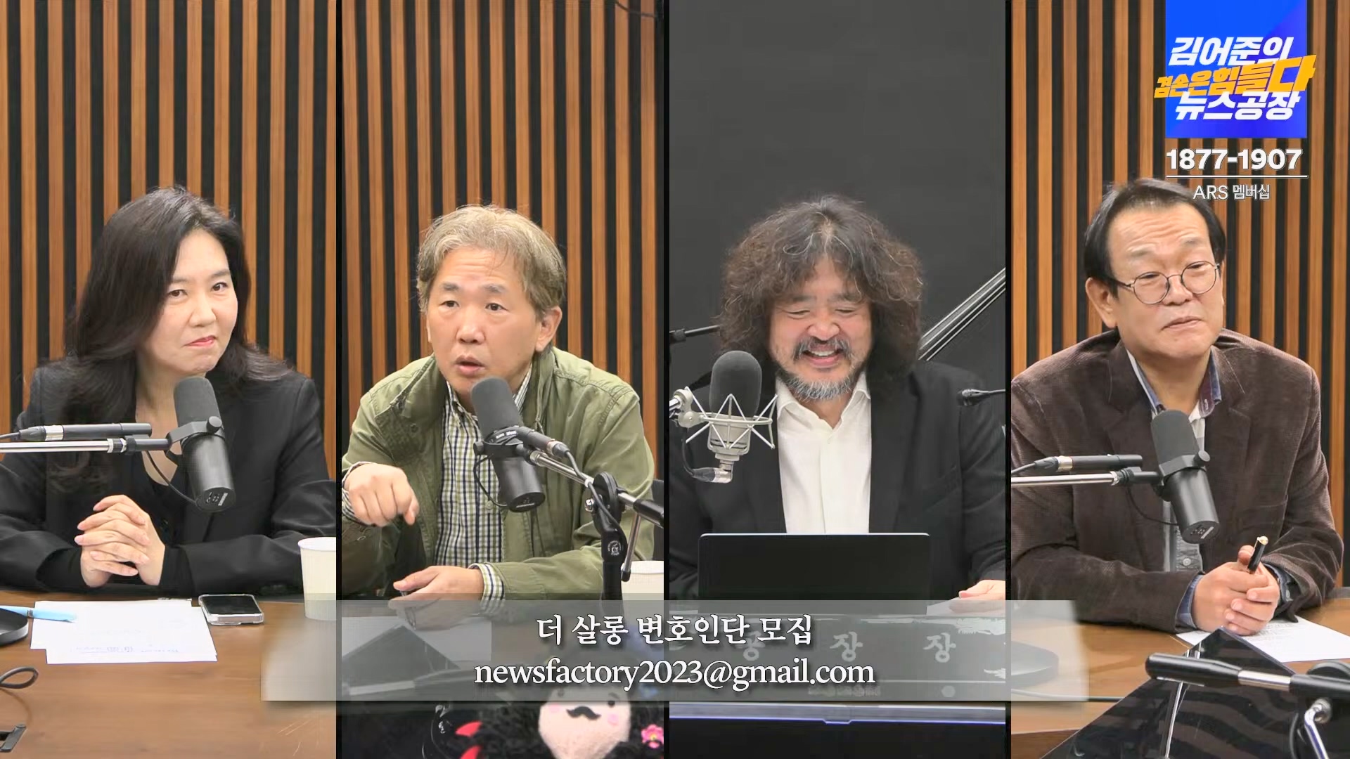 김어준의 겸손은힘들다 뉴스공장 2024년 11월 1일 금요일 [노종면, THE살롱, 박선원, 금요미식회, 금요음악회(하이미스터메모리)].mp4_20241102_153728.595.jpg