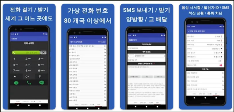 TalkTT 어플 소개 및 기능 사진