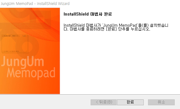 정음-메모패드-설치-6