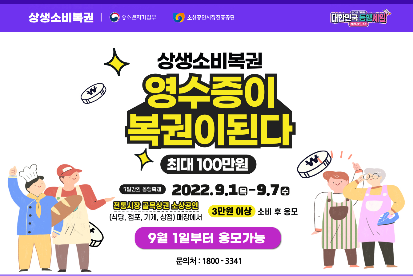  영수증 버리지 말자.  9월 1일 부터 복권으로 바뀐다.
