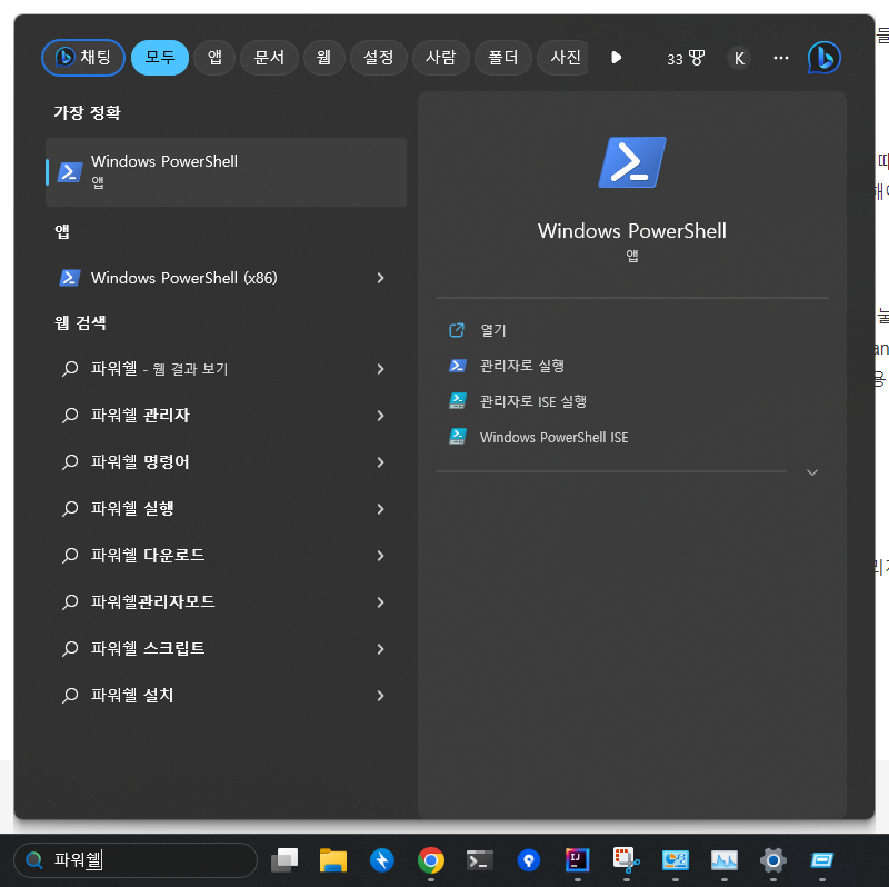 파워쉘