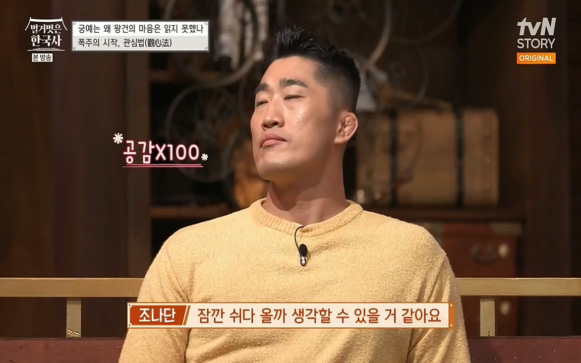 벌거벗은 한국사.E04.220521p-NEXT.mp4_20220622_213142.303.jpg