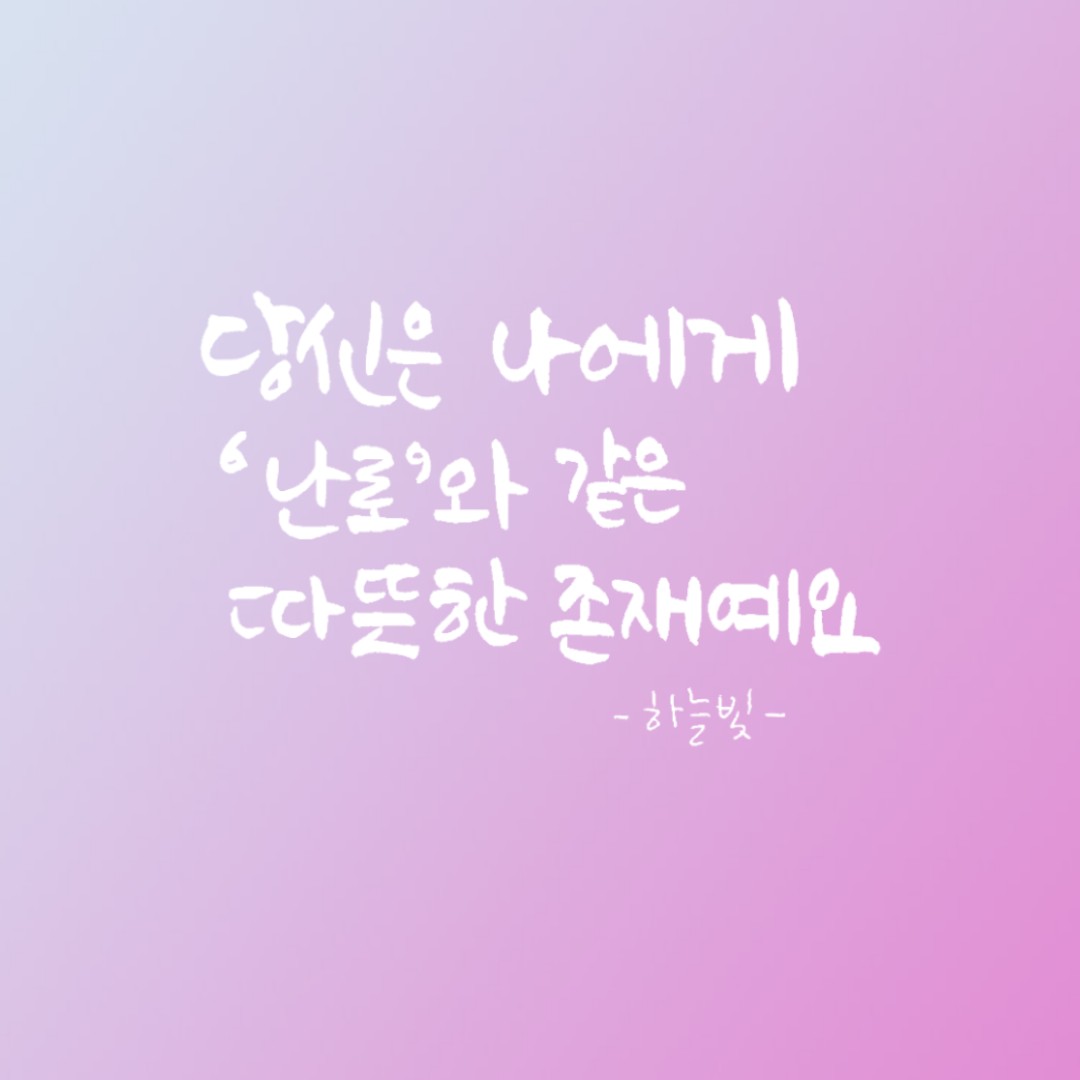  '#따뜻한난로' 와 같아요