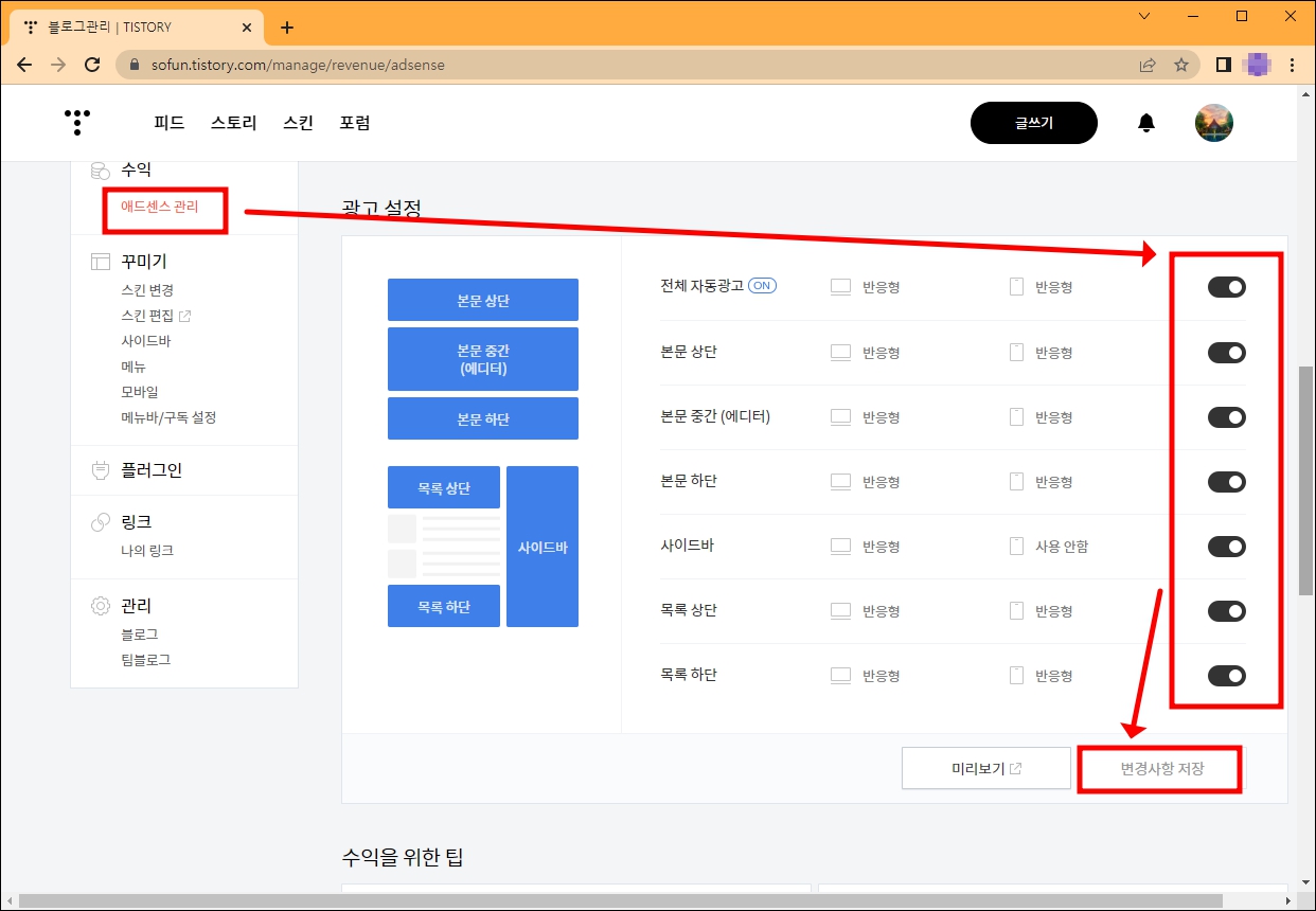 티스토리 자동 광고 설정