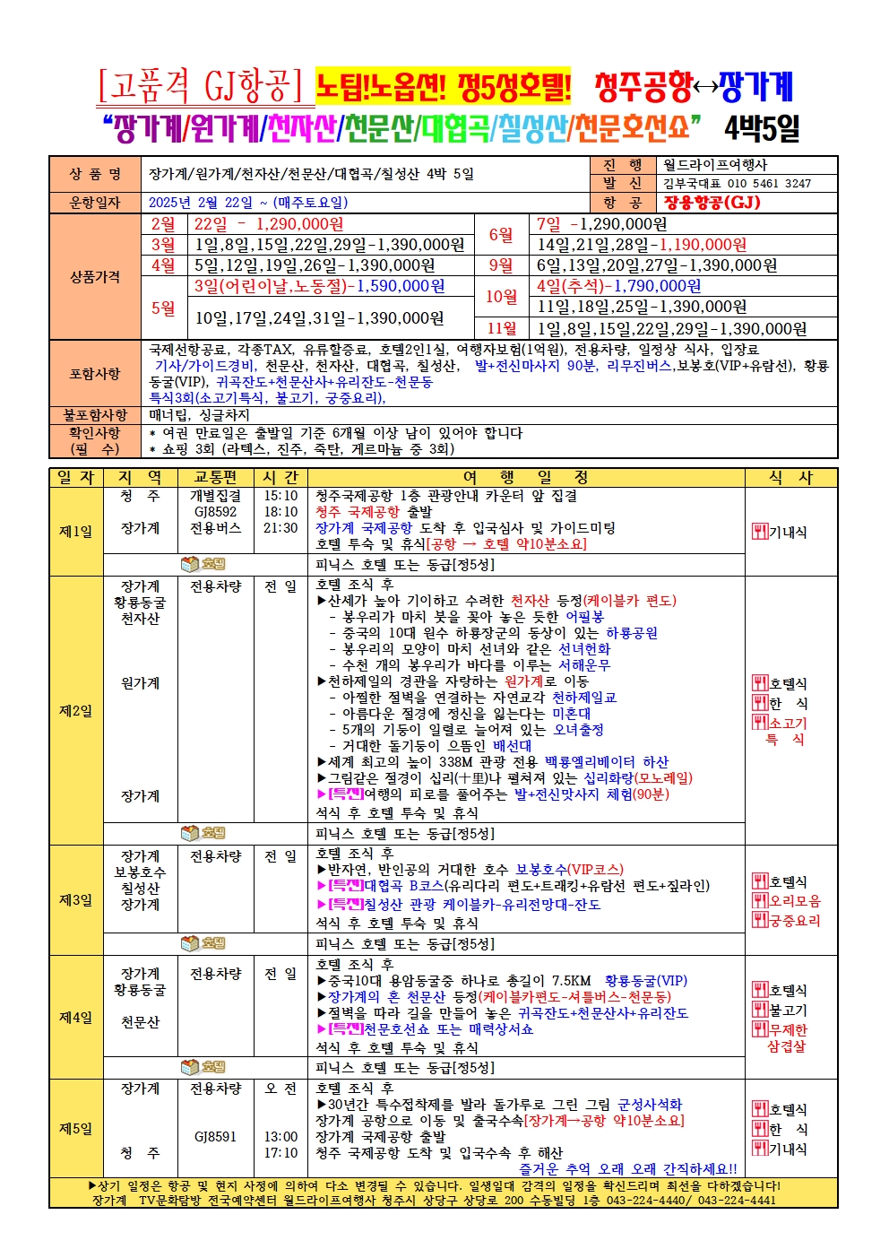 중국항공여행사 이미지
