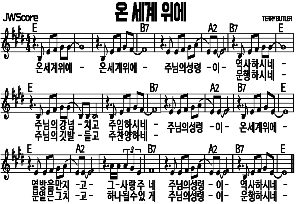 온 세계 위에 E
