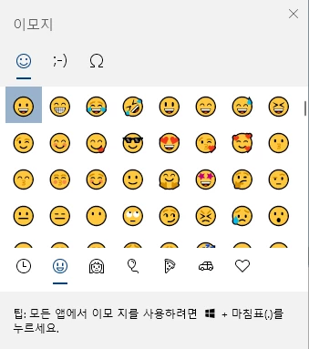 이모지-이모티콘