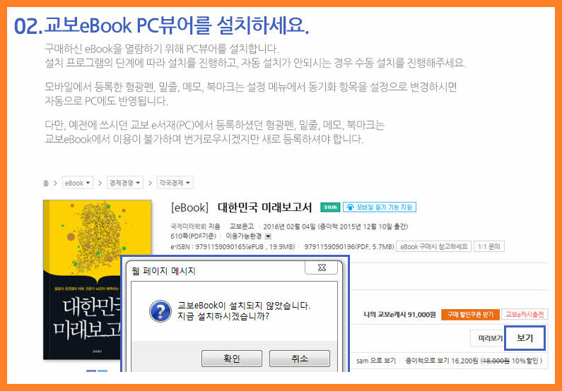교보문고 ebook 전자책, PC 컴퓨터에서 보는 법 교보문고 Ebook 전자책, Pc 컴퓨터에서 보는 법