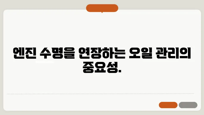 디젤 차량의 오일 관리와 교체 주기