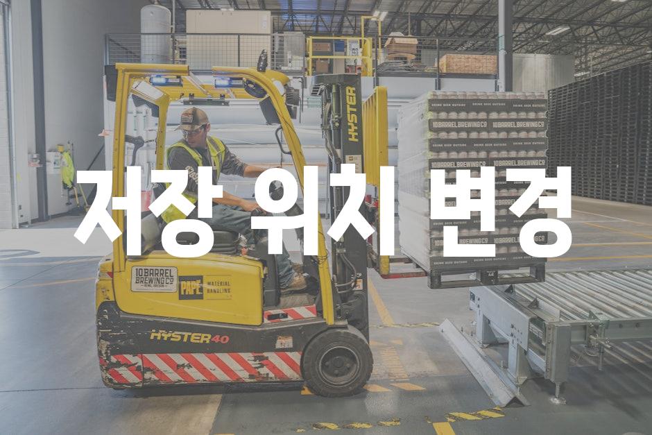 저장 위치 변경