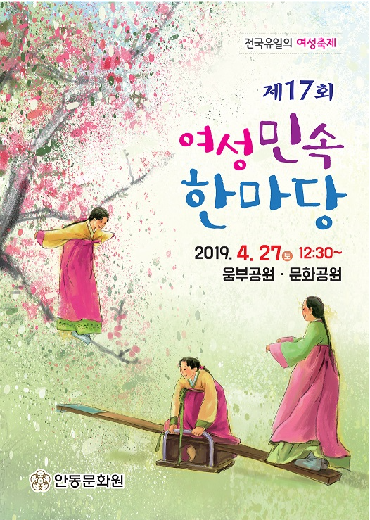  [안동축제] 여성민속한마당(화전만들기, 차시음, 안동한지공예)