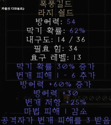  디아블로2 폭풍길드 라지쉴드(레저렉션)