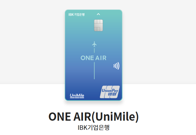 ONE AIR(UniMile)