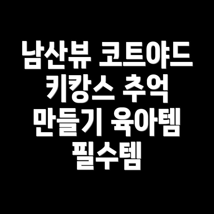 코트야드 메리어트 서울 남대문 키캉스