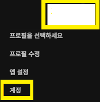 디즈니플러스 구독취소 환불신청 고객센터 채팅상담 1