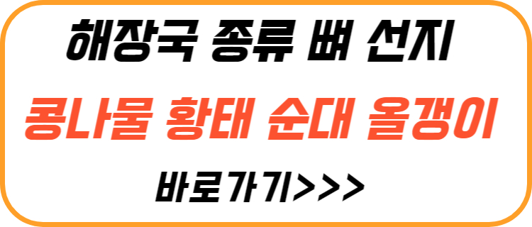 해장국-종류