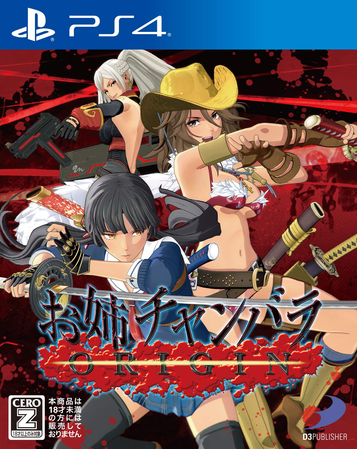  오네찬바라 오리진 お姉チャンバラORIGIN - Oneechanbara Origin (PS4 - PKG 다운로드)