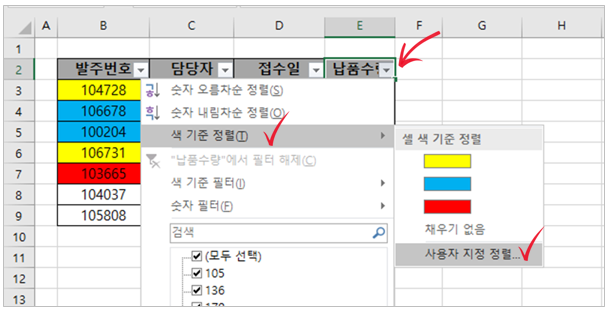 색 기준 정렬 -&gt; 사용자 지정 정렬